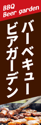 バーベキュー・ビアガーデン