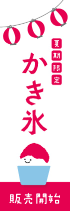 かき氷(赤)