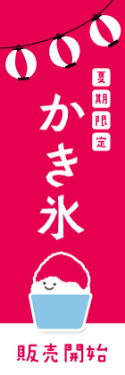 かき氷(赤白)