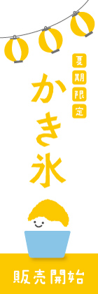 かき氷(黄白)