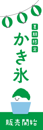 かき氷(緑白)