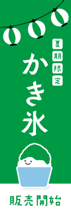 かき氷(緑)