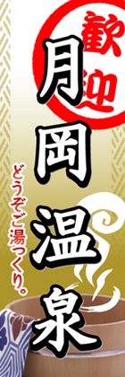 月岡温泉