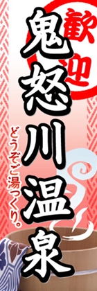 鬼怒川温泉