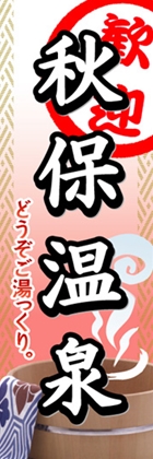 秋保温泉
