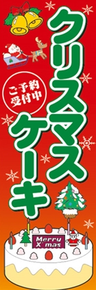 クリスマスケーキ