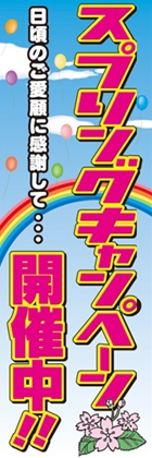 スプリングキャンペーン開催中