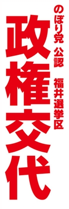 政権交代