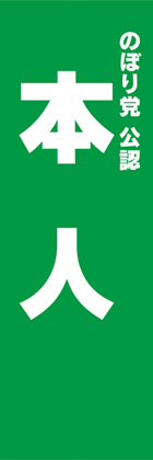 本人
