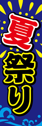 夏祭り1