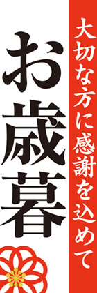 お歳暮3