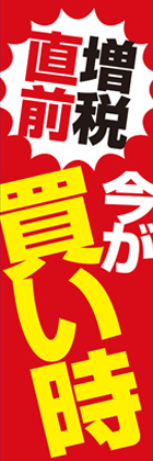 増税直前1