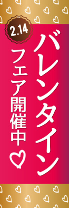 バレンタインフェア2