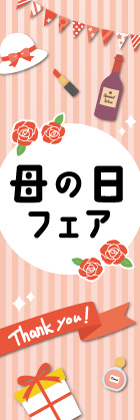 母の日フェア