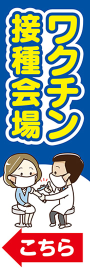 ワクチン接種会場1