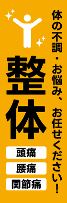 整体