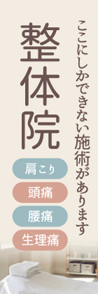 整体院