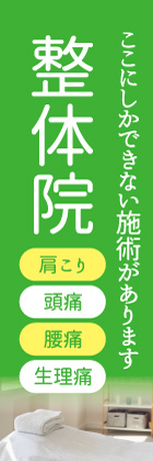 整体院