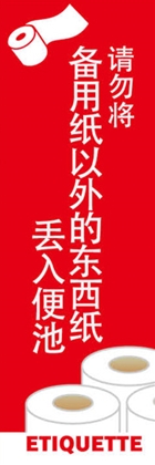 備えつけの紙以外は流さないで下さい