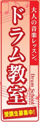 ドラム教室