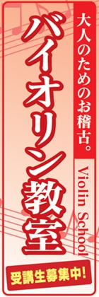 バイオリン教室