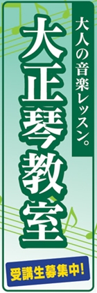 大正琴教室