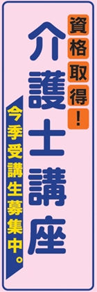 介護士講座