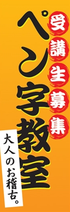 ペン字教室