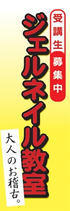 ジェルネイル教室