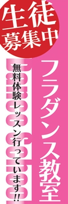 フラダンス教室