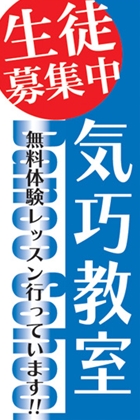 気巧教室