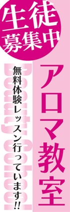 アロマ教室