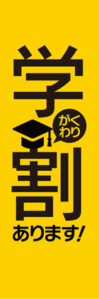 学割2