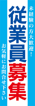 従業員募集3