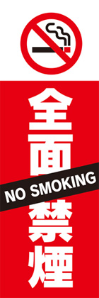 禁煙1