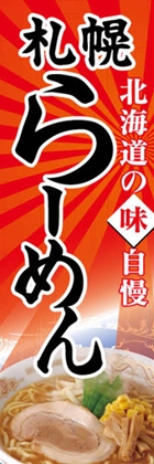札幌らーめん
