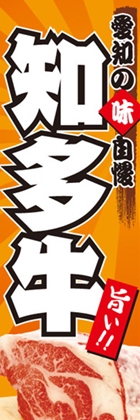 知多牛