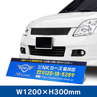 足元看板L(W1200×H300mm)