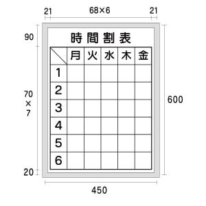 時間割表 黒 W450 H600mm K Wb At 002 既製デザイン 壁掛け ホワイトボード サインパートナー