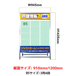 A型看板 ビスタJ カードケース差込用(片面) fタイプ(3列4段B5)