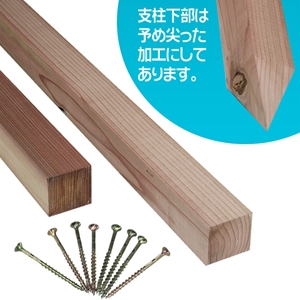 木製支柱セット