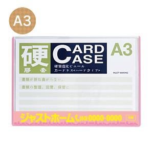 カラーカードケース(硬質)桃色 A3サイズ【シールセット】