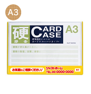 カラーカードケース(硬質)黄 A3サイズ【シールセット】