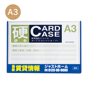 カラーカードケース(硬質)青 A3サイズ【シールセット】