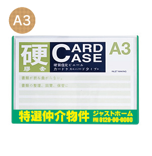 カラーカードケース(硬質)緑 A3サイズ【シールセット】