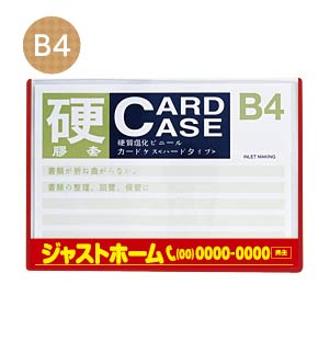 カラーカードケース(硬質)赤 B4サイズ【シールセット】