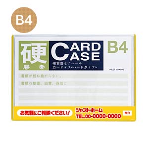 カラーカードケース(硬質)黄 B4サイズ【シールセット】