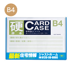 カラーカードケース(硬質)水色 B4サイズ【シールセット】