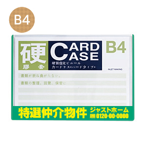 カラーカードケース(硬質)緑 B4サイズ【シールセット】