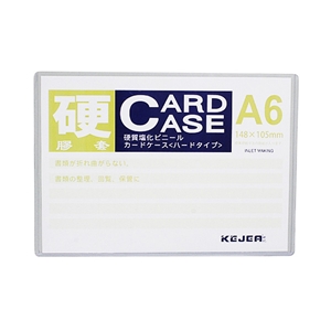 カードケースA6サイズ